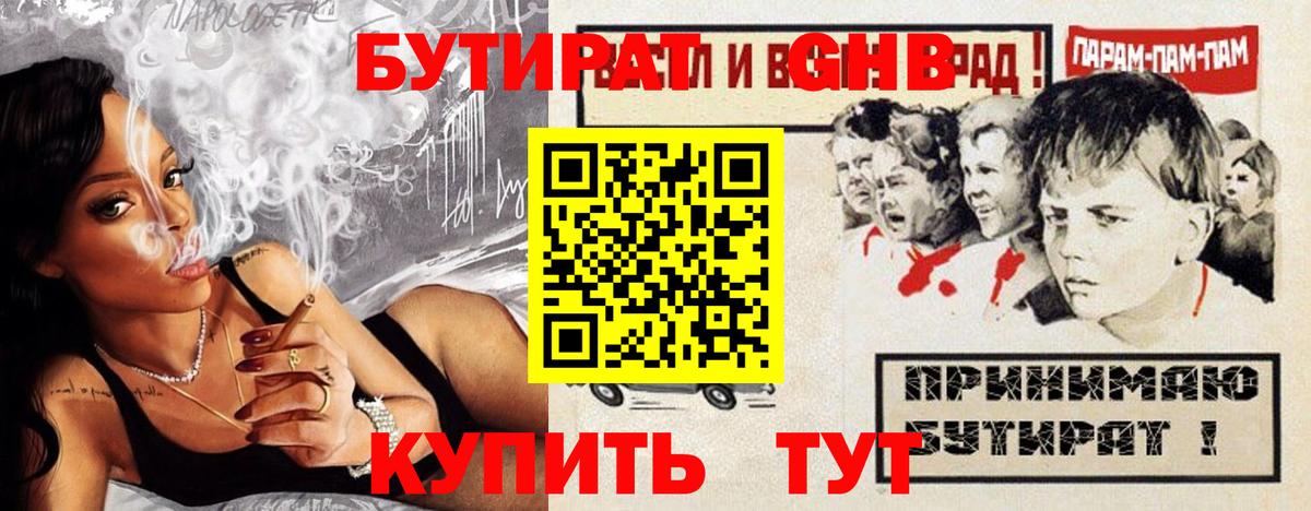БУТИРАТ  БУТИРАТ BDO 33%  Вход с VPN  Сальск 