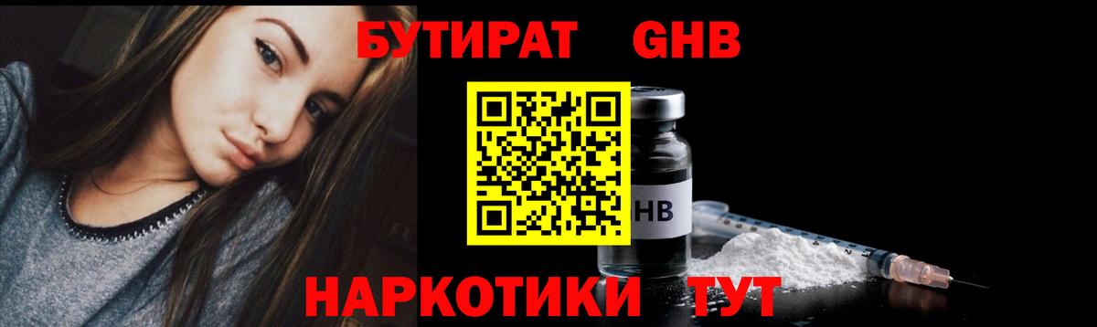 Бутират вода Сальск