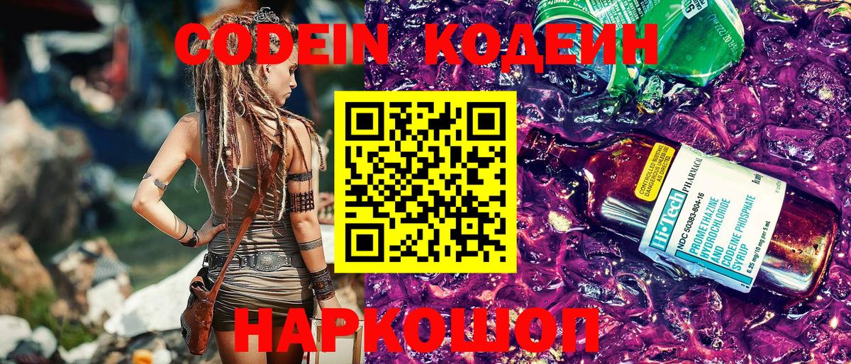 Сальск  Codein Purple Drank  Codein напиток Lean (лин)  Вход с VPN 