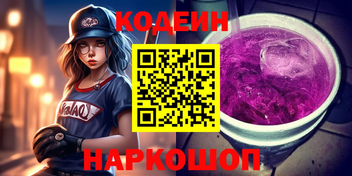 Кодеиновый сироп Lean напиток Lean (лин) Сальск