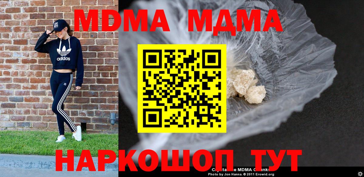 MDMA кристаллы  МДМА  Сальск  Вход с VPN  MDMA Molly 