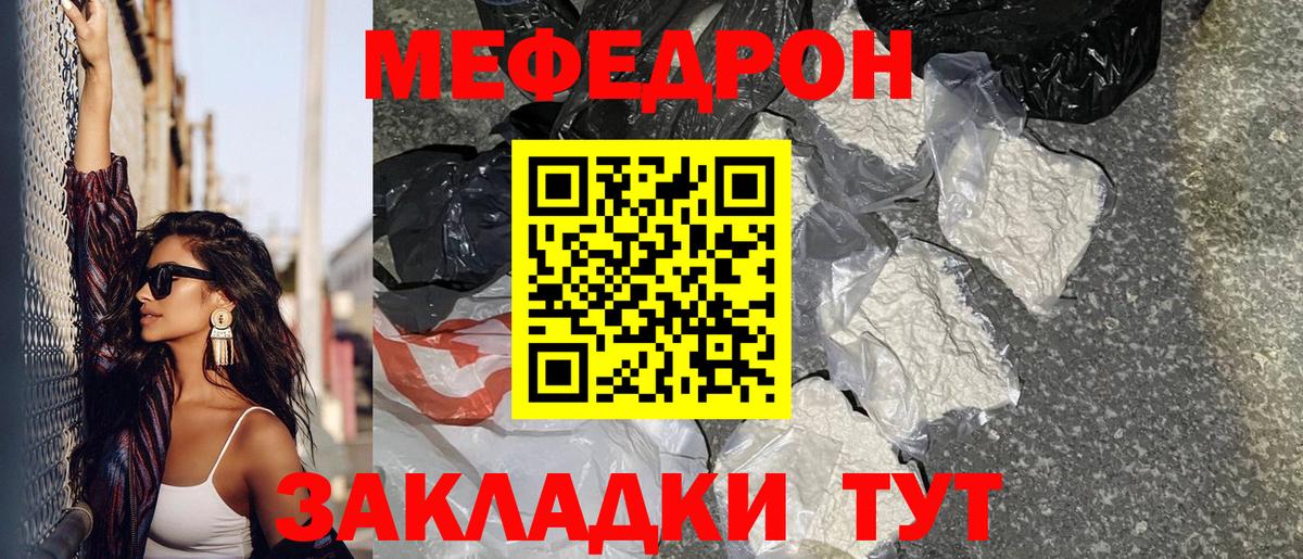 Меф мяу мяу  Сальск