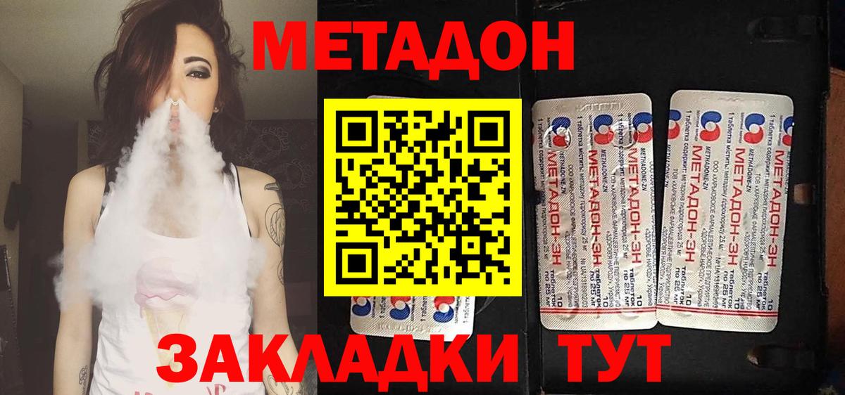 Метадон methadone Сальск